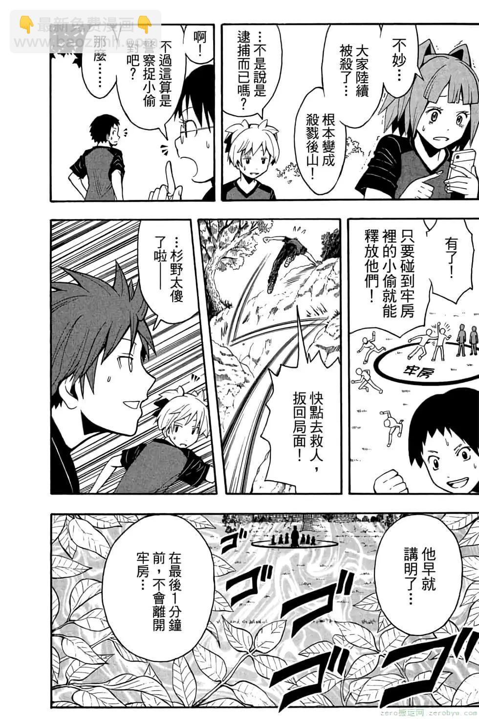 暗殺教室 - 第10卷(1/4) - 5