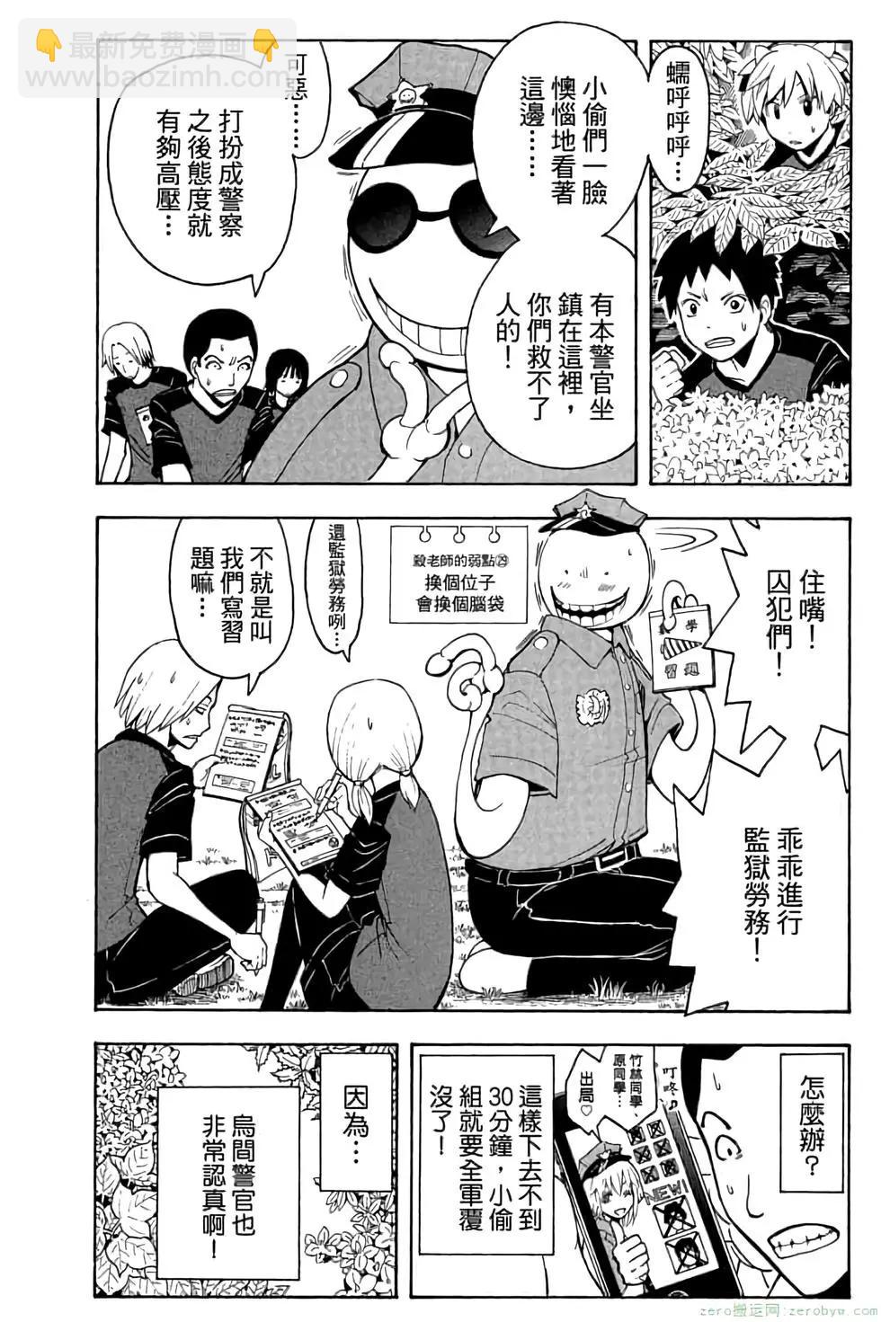 暗殺教室 - 第10卷(2/4) - 5