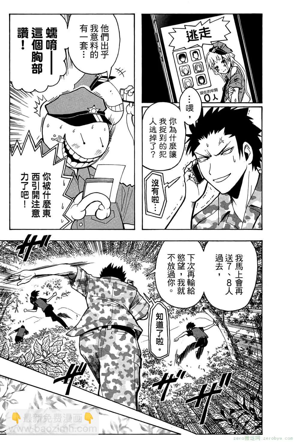 暗殺教室 - 第10卷(2/4) - 8