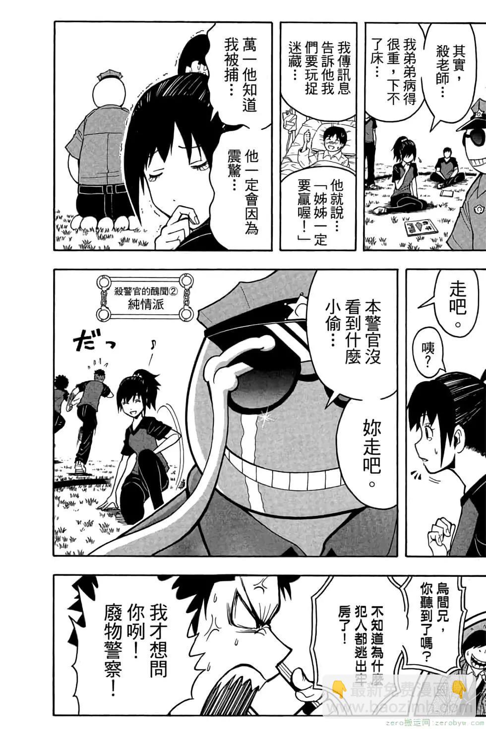 暗殺教室 - 第10卷(2/4) - 1