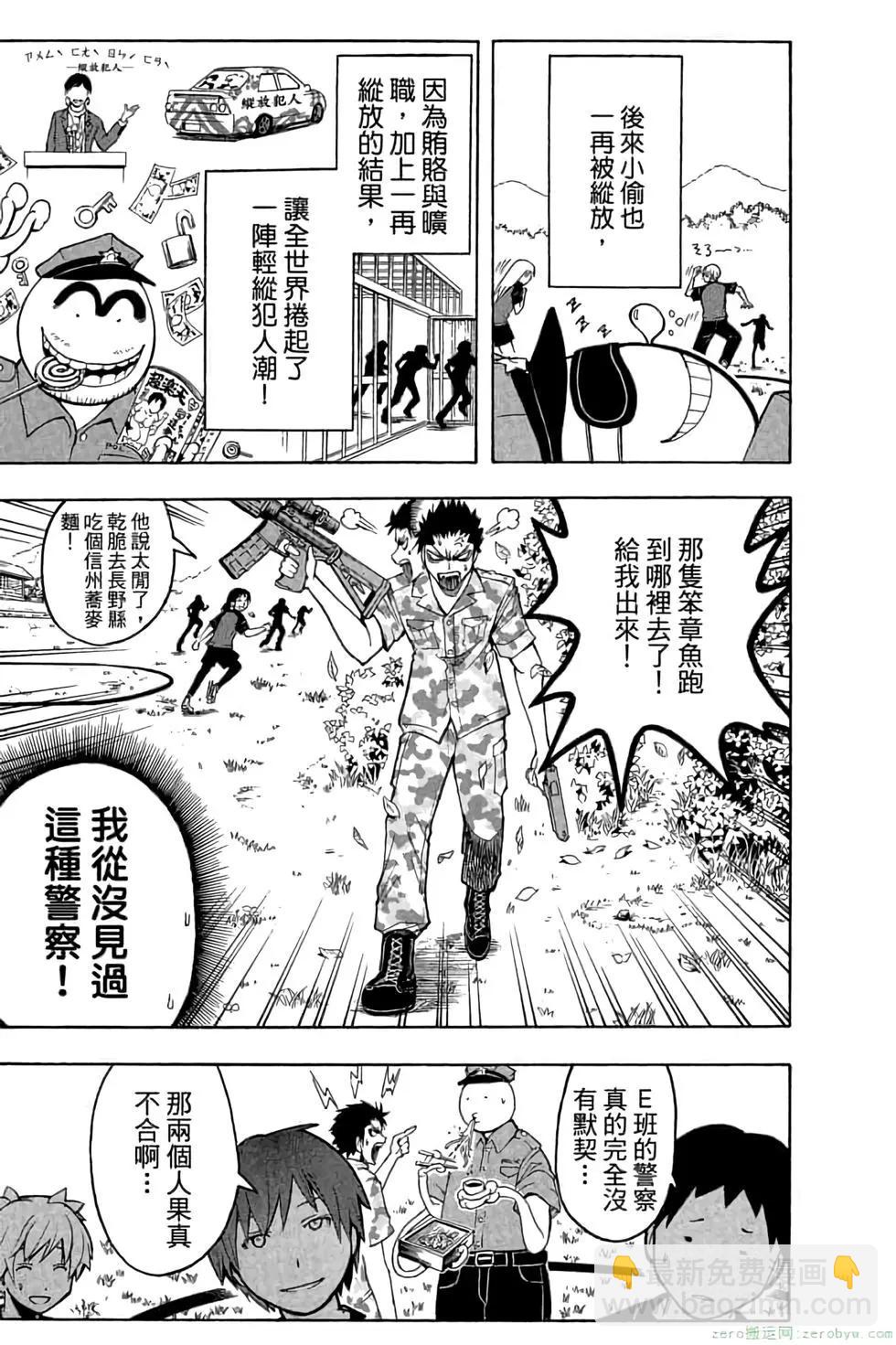 暗殺教室 - 第10卷(2/4) - 2