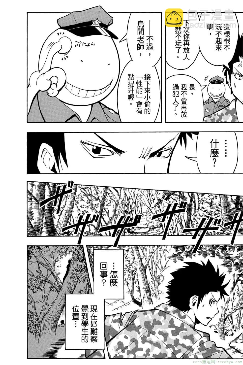 暗殺教室 - 第10卷(2/4) - 3