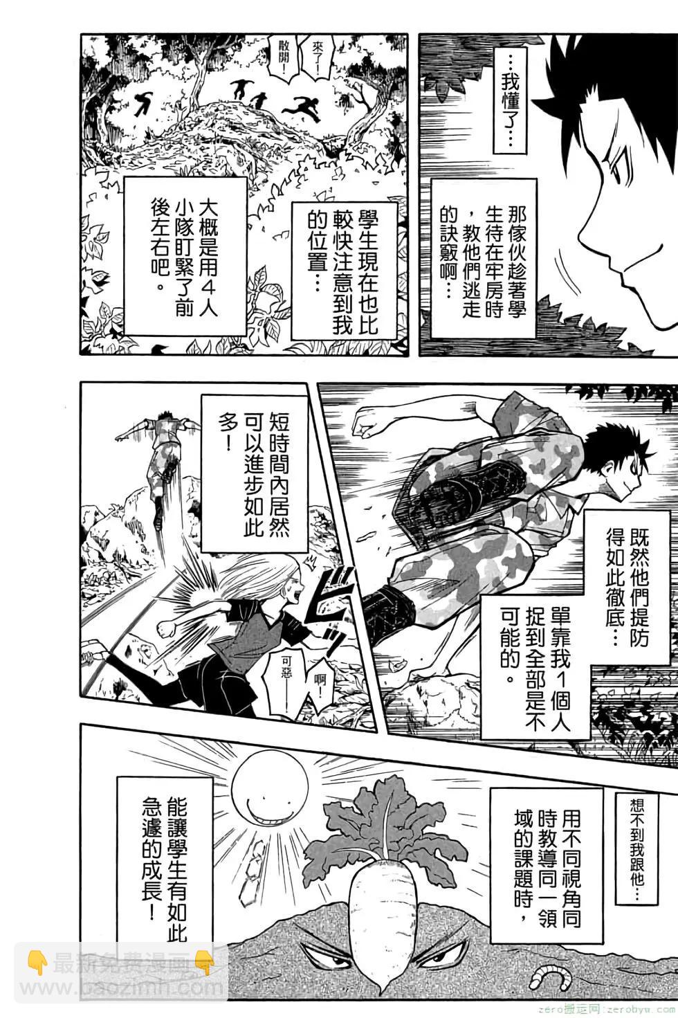 暗殺教室 - 第10卷(2/4) - 5