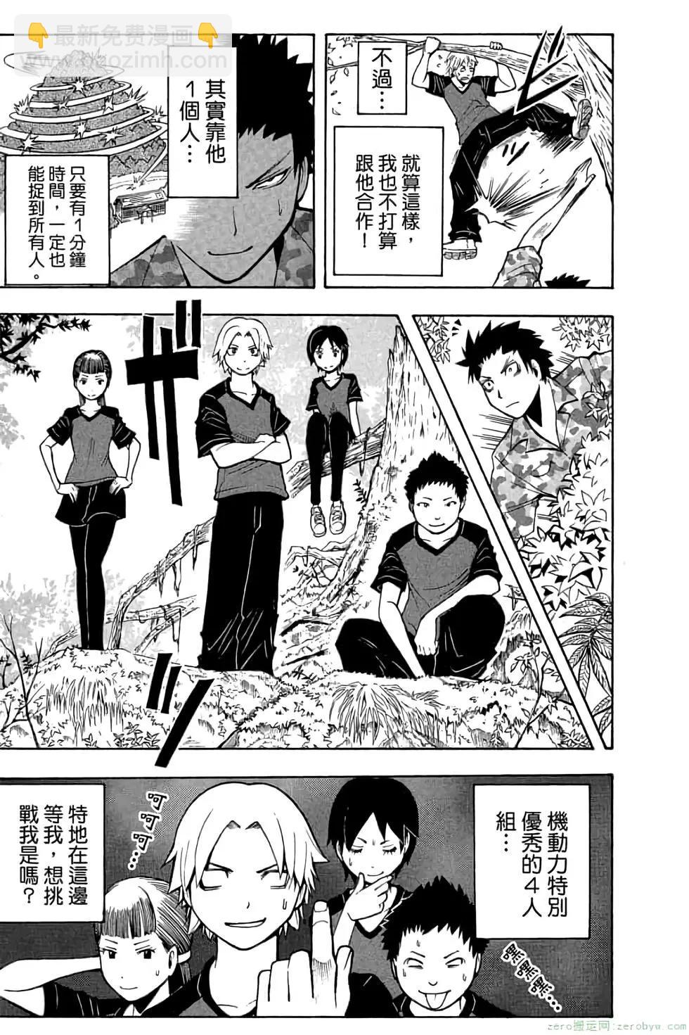 暗殺教室 - 第10卷(2/4) - 6