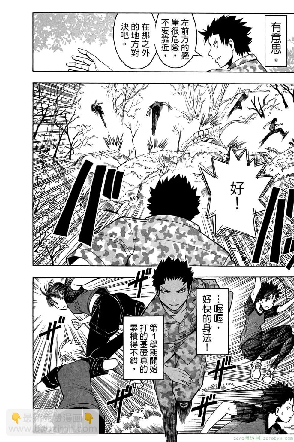 暗殺教室 - 第10卷(2/4) - 7