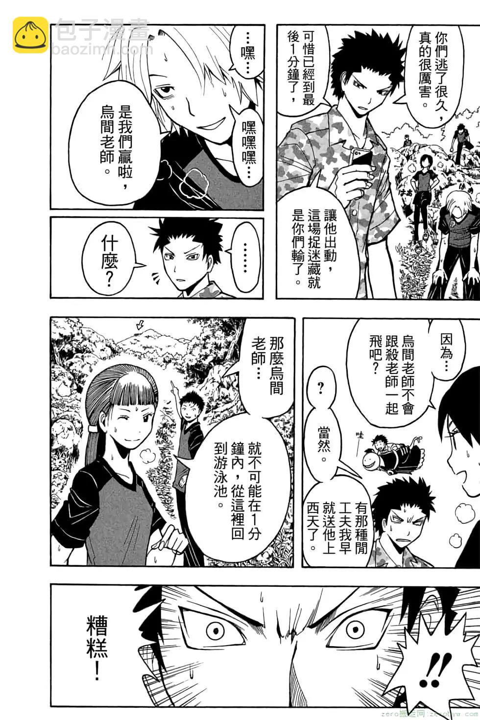 暗殺教室 - 第10卷(2/4) - 1