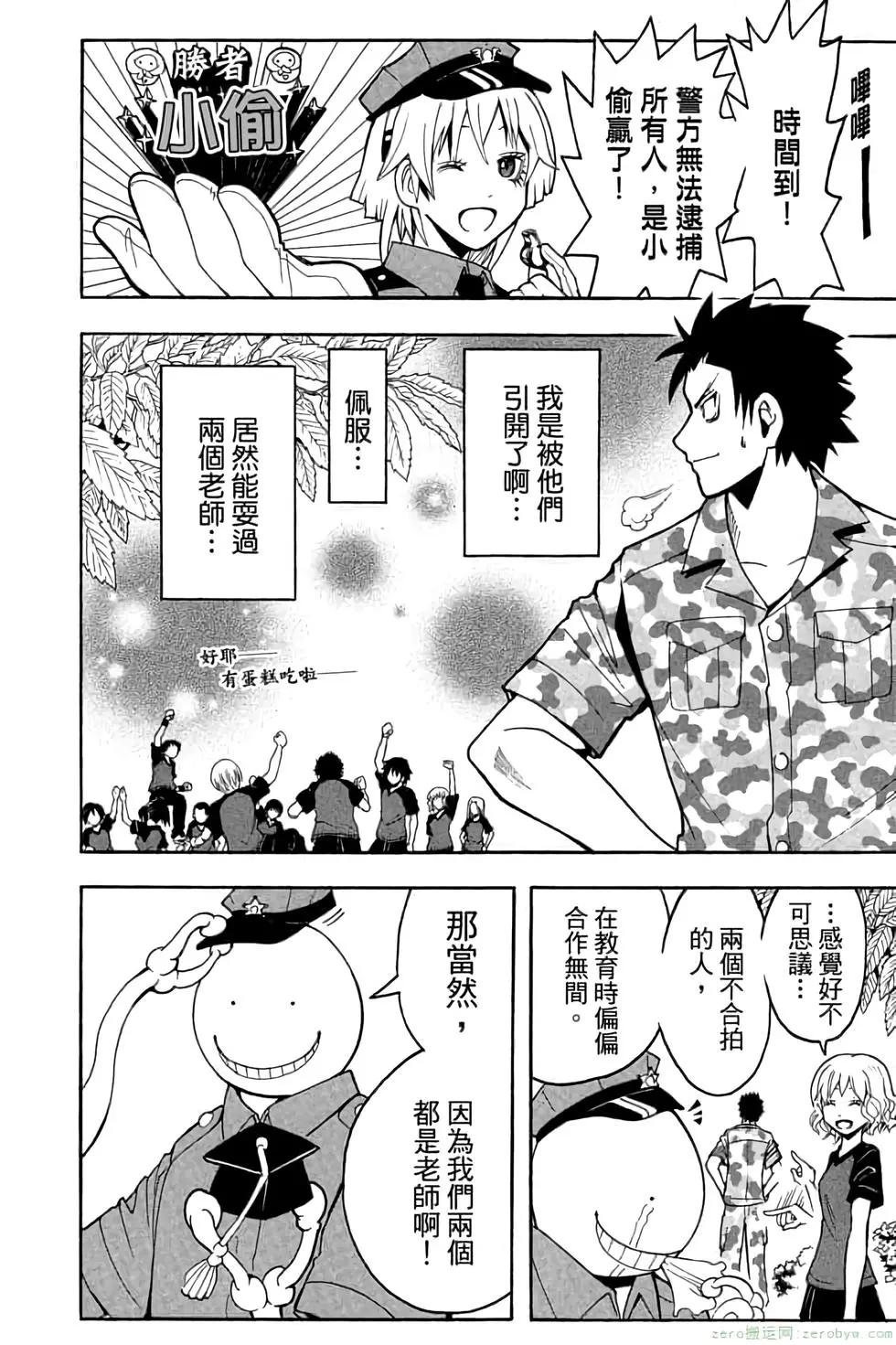 暗殺教室 - 第10卷(2/4) - 3