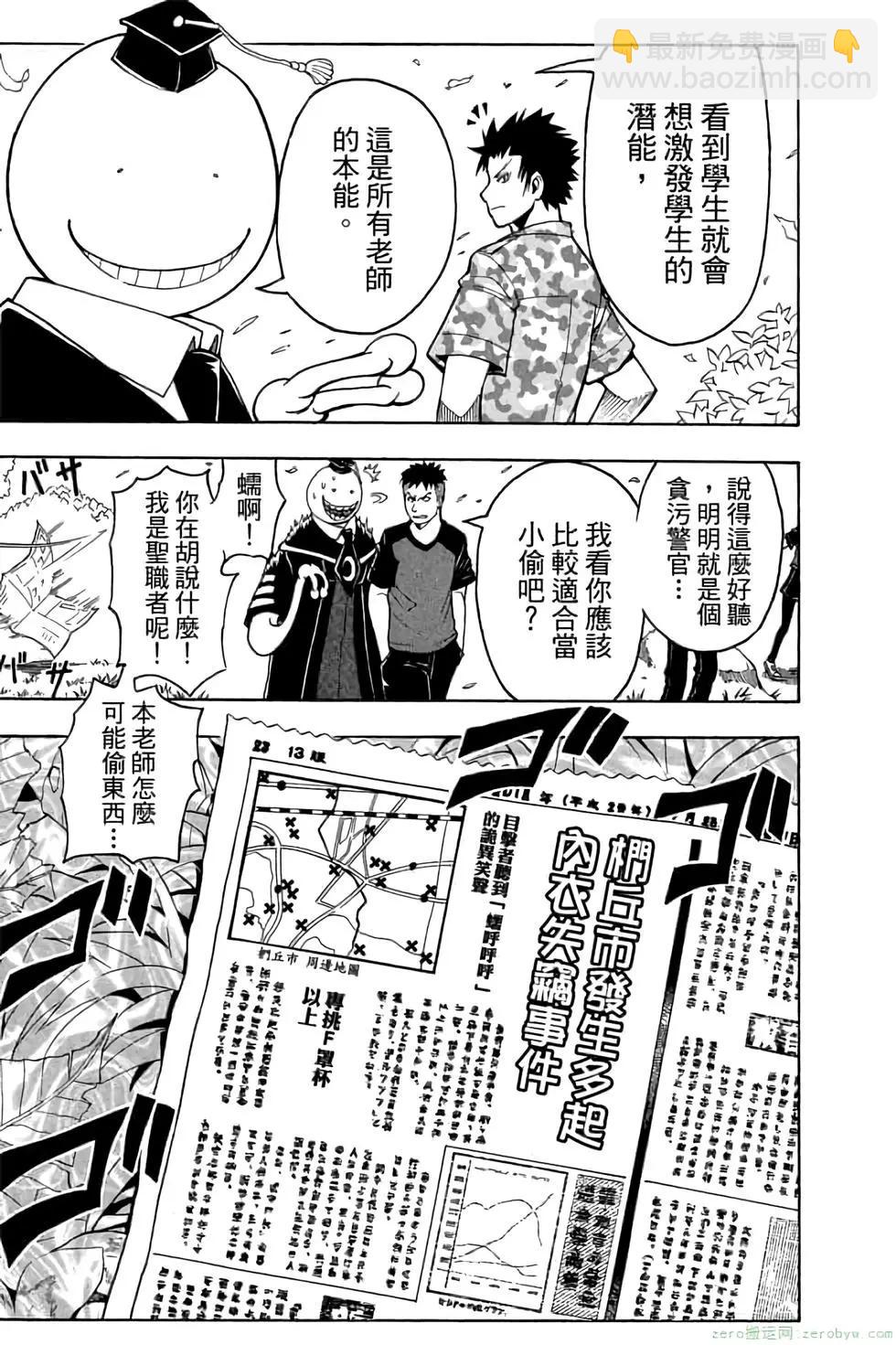 暗殺教室 - 第10卷(2/4) - 4