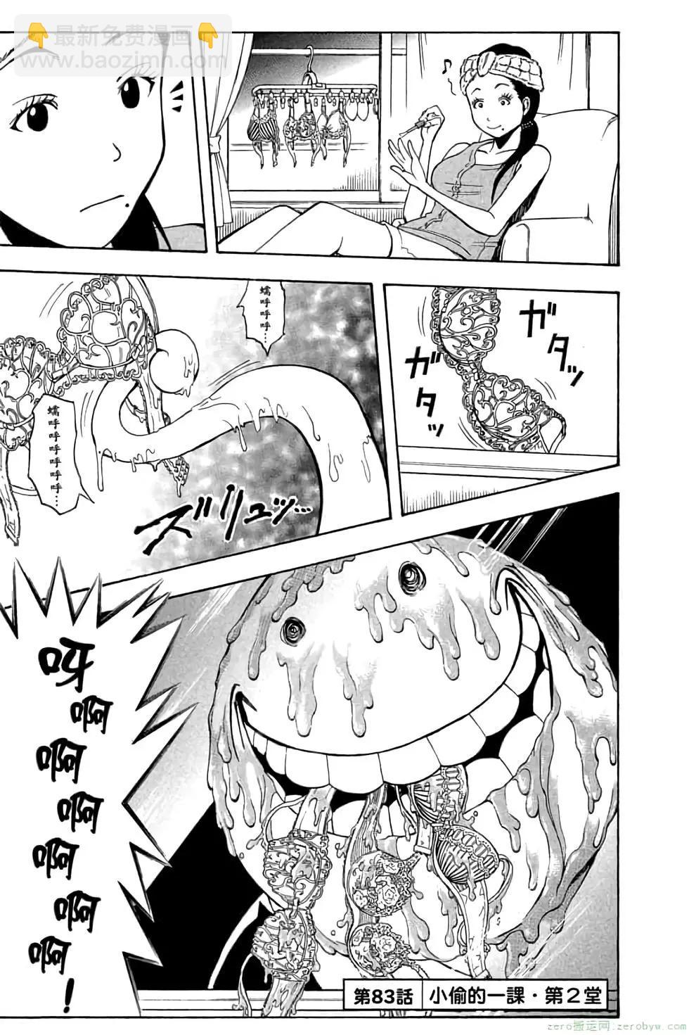 暗殺教室 - 第10卷(2/4) - 6