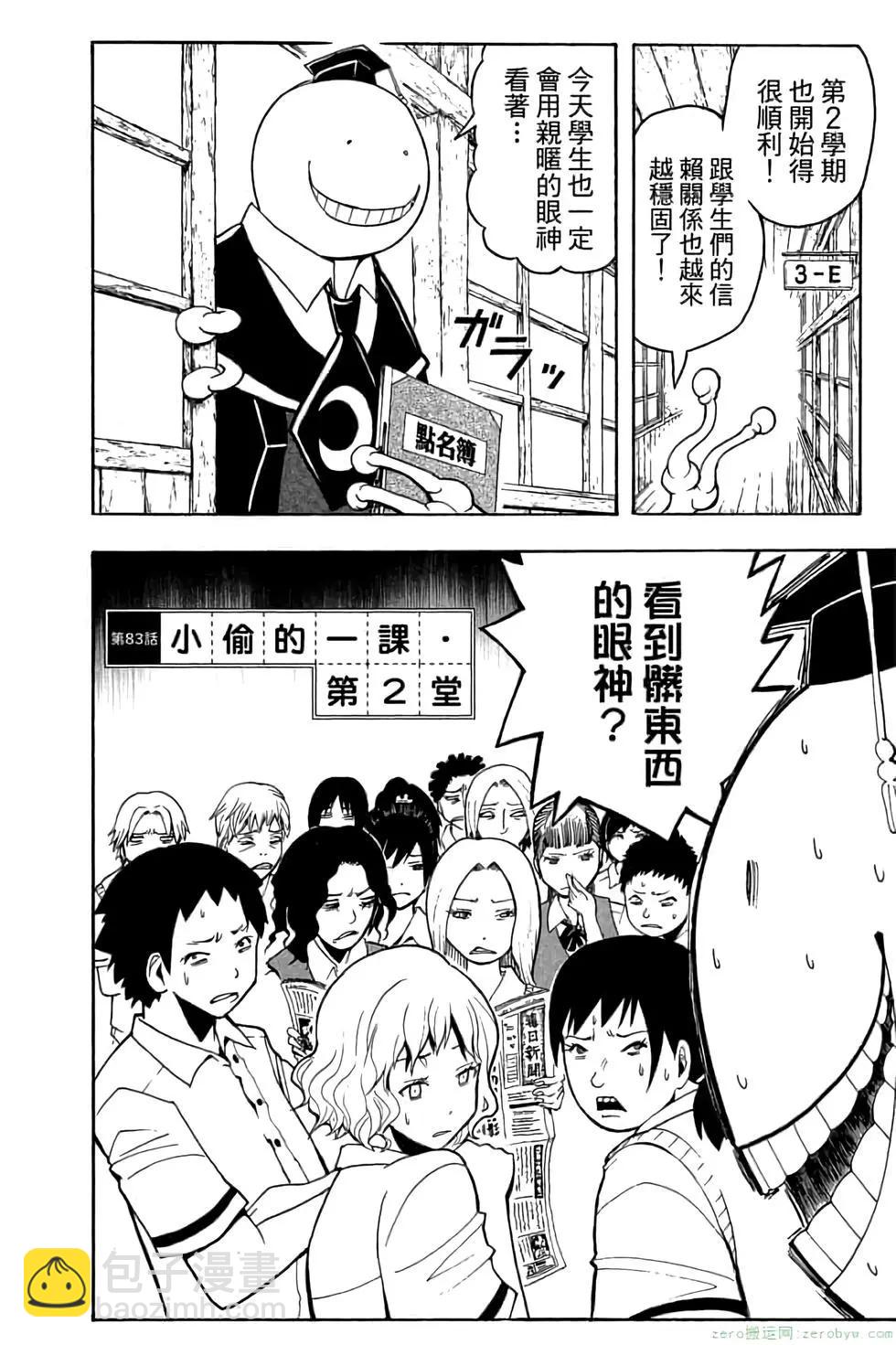 暗殺教室 - 第10卷(2/4) - 7