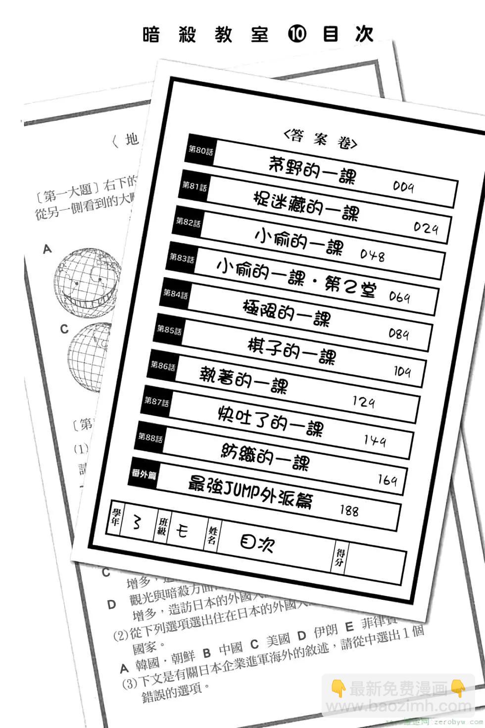 暗殺教室 - 第10卷(1/4) - 7