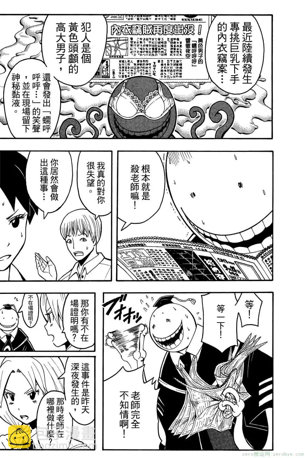 暗殺教室 - 第10卷(2/4) - 8