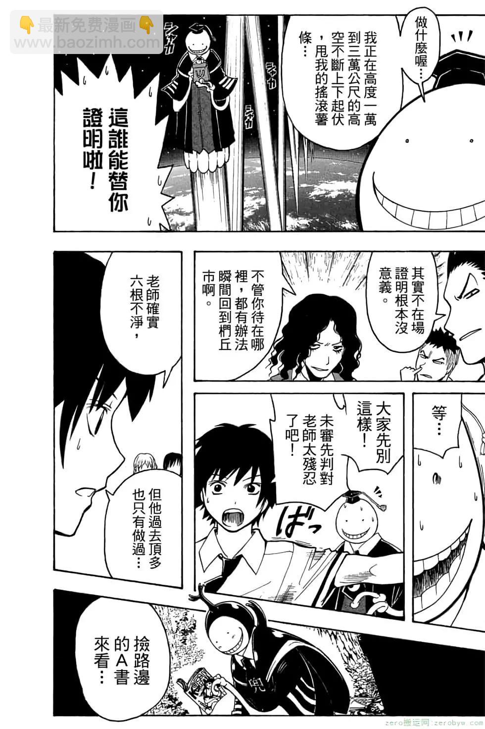 暗殺教室 - 第10卷(2/4) - 1