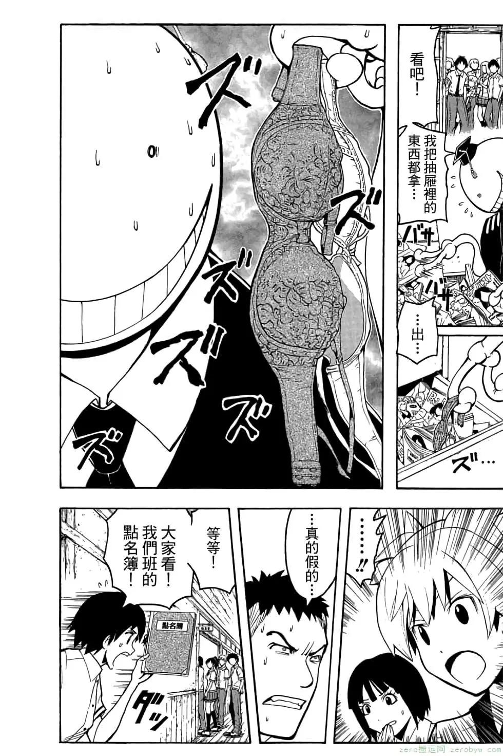 暗殺教室 - 第10卷(2/4) - 3