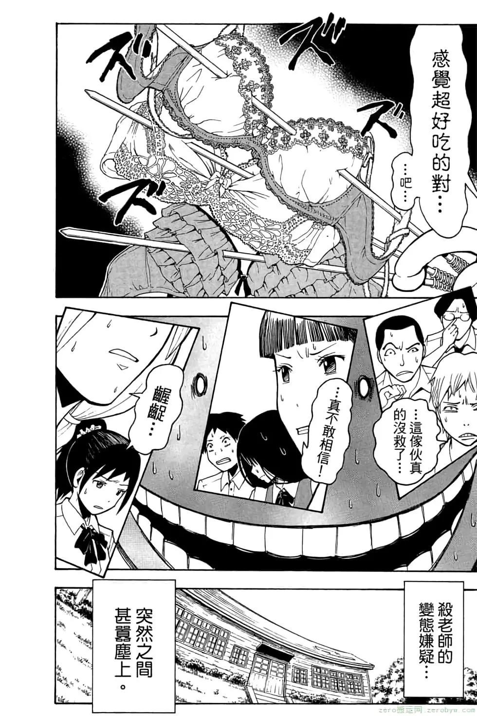 暗殺教室 - 第10卷(2/4) - 5