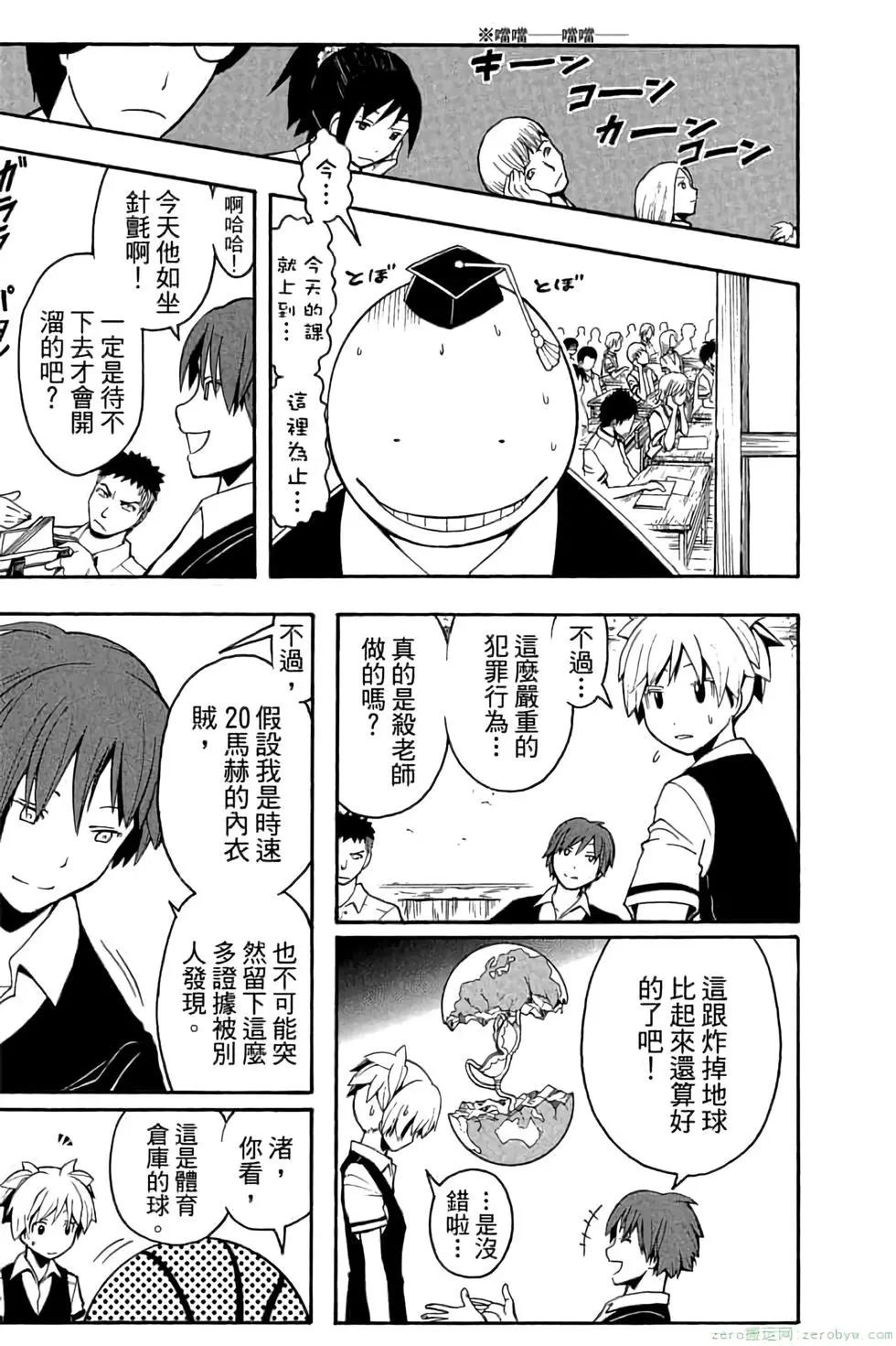 暗殺教室 - 第10卷(2/4) - 6