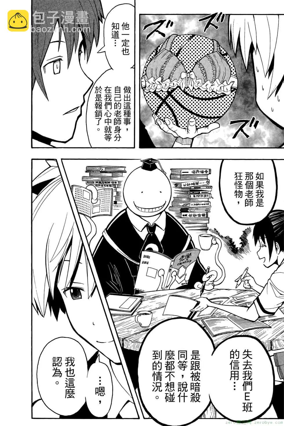 暗殺教室 - 第10卷(2/4) - 7