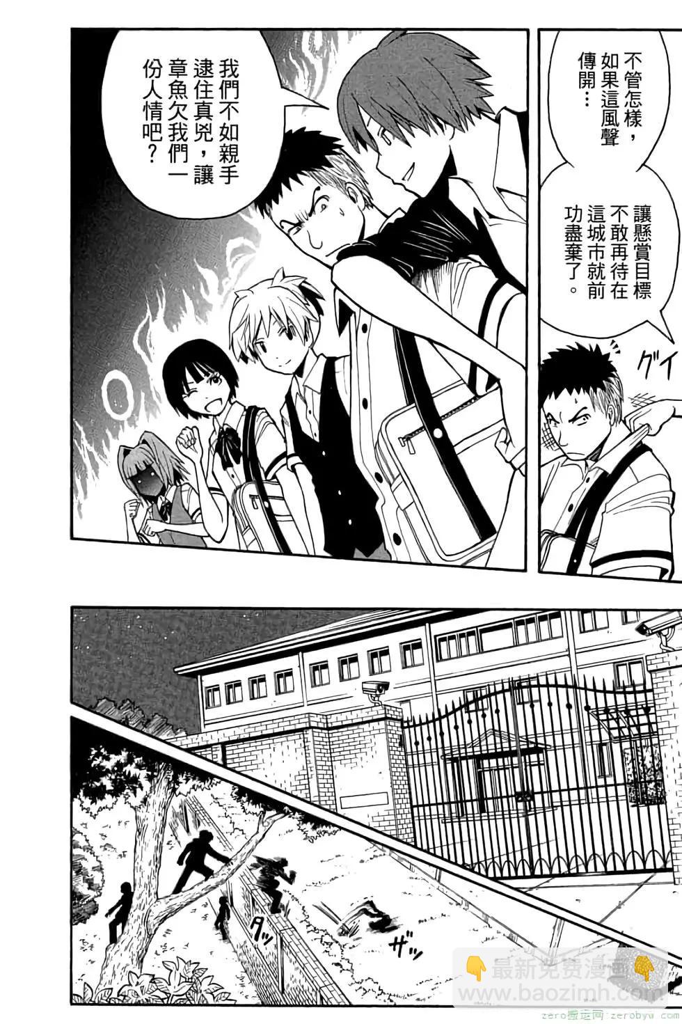 暗殺教室 - 第10卷(2/4) - 1