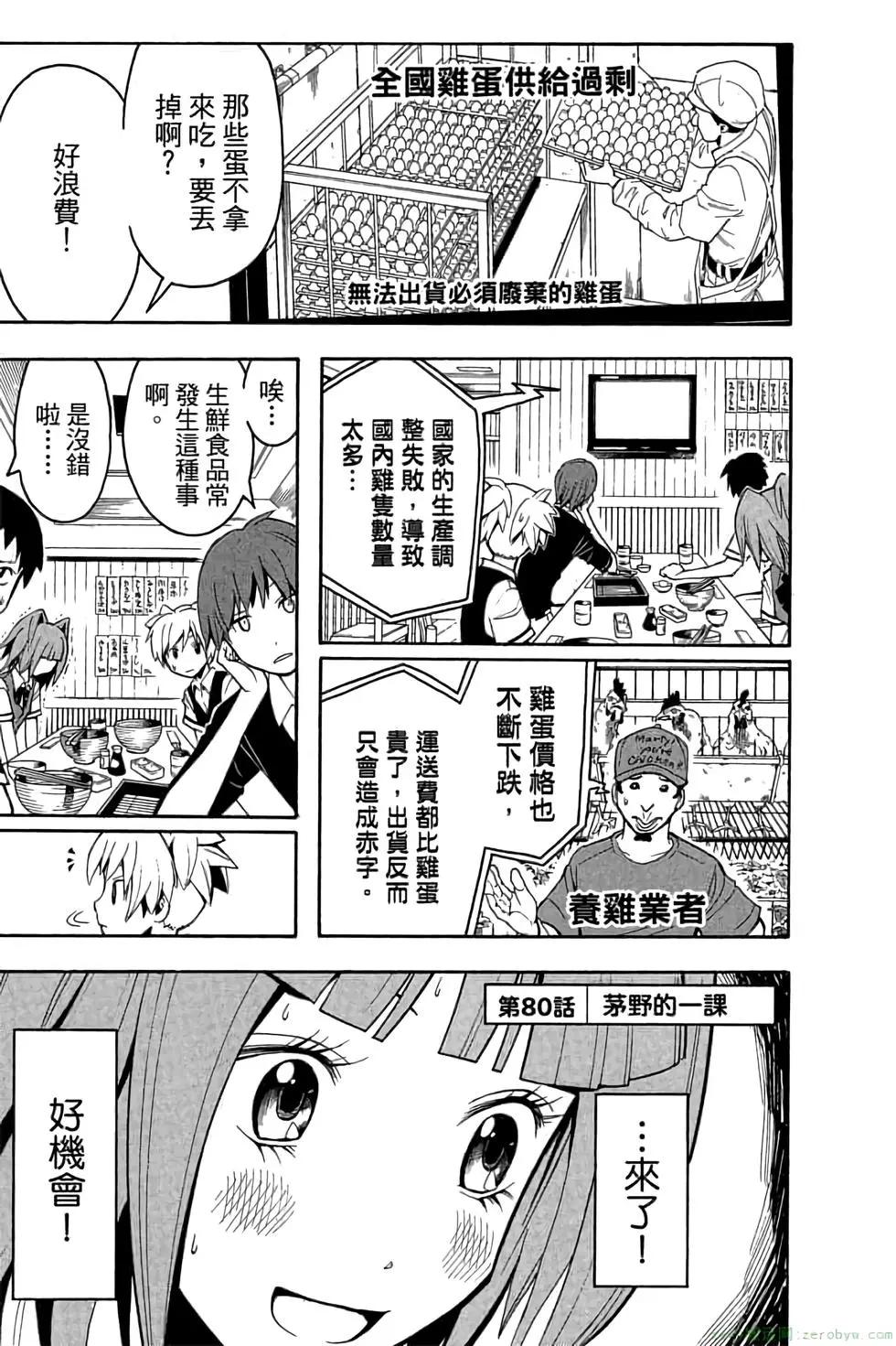 暗殺教室 - 第10卷(1/4) - 8