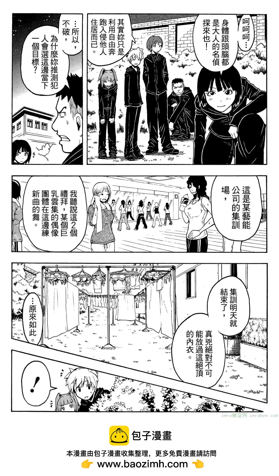 暗殺教室 - 第10卷(2/4) - 2