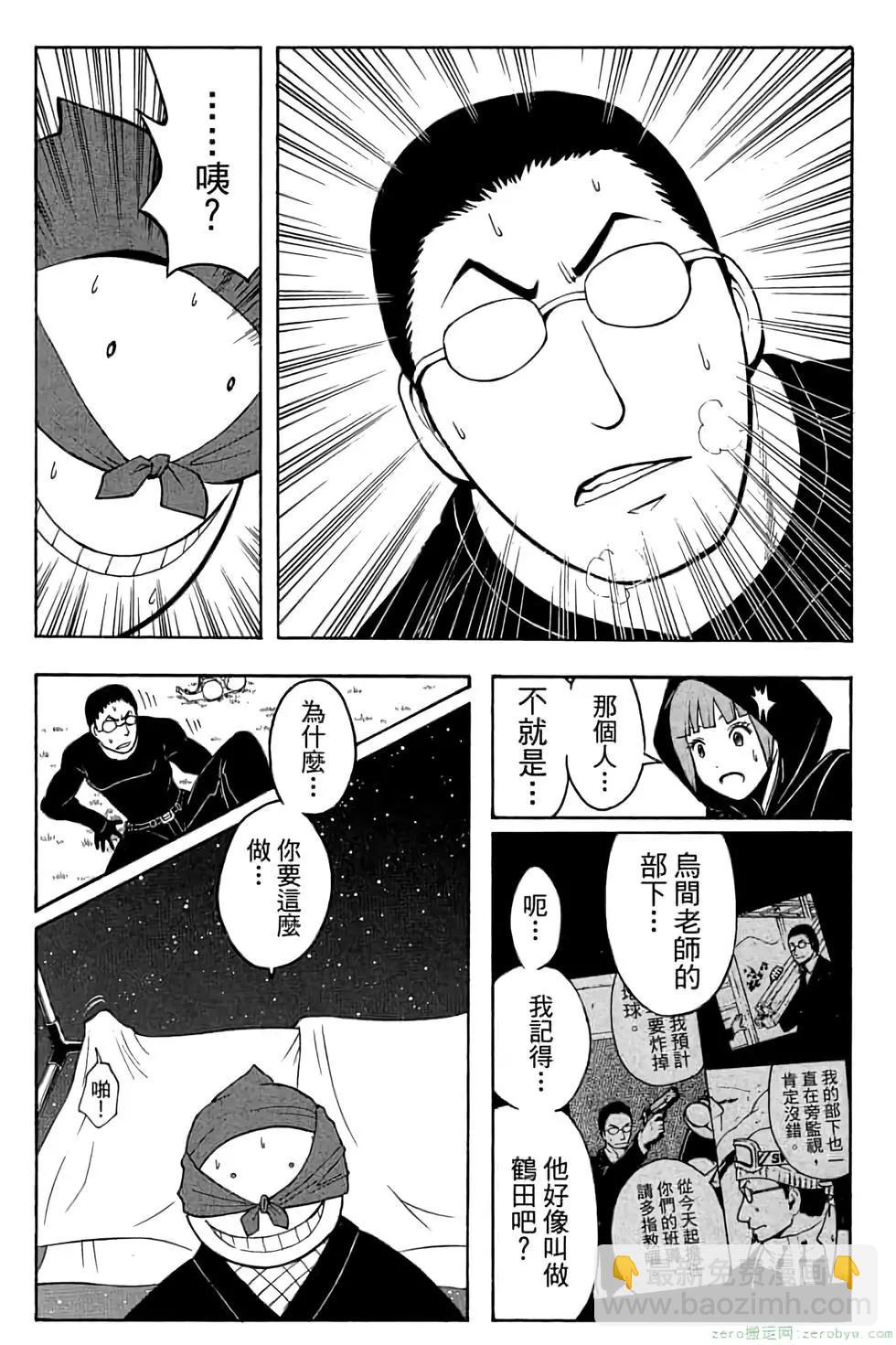 暗殺教室 - 第10卷(2/4) - 6