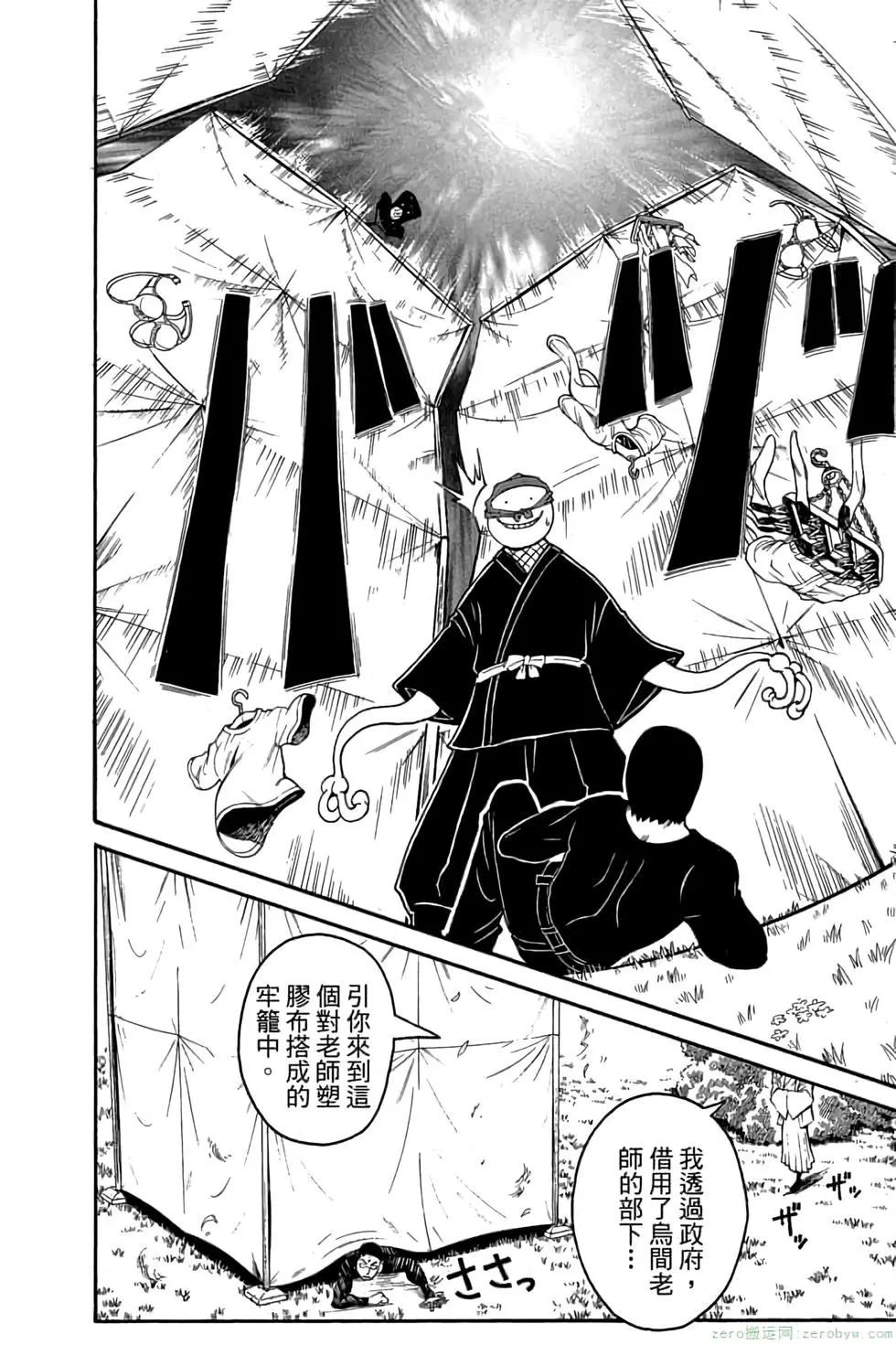 暗殺教室 - 第10卷(2/4) - 7