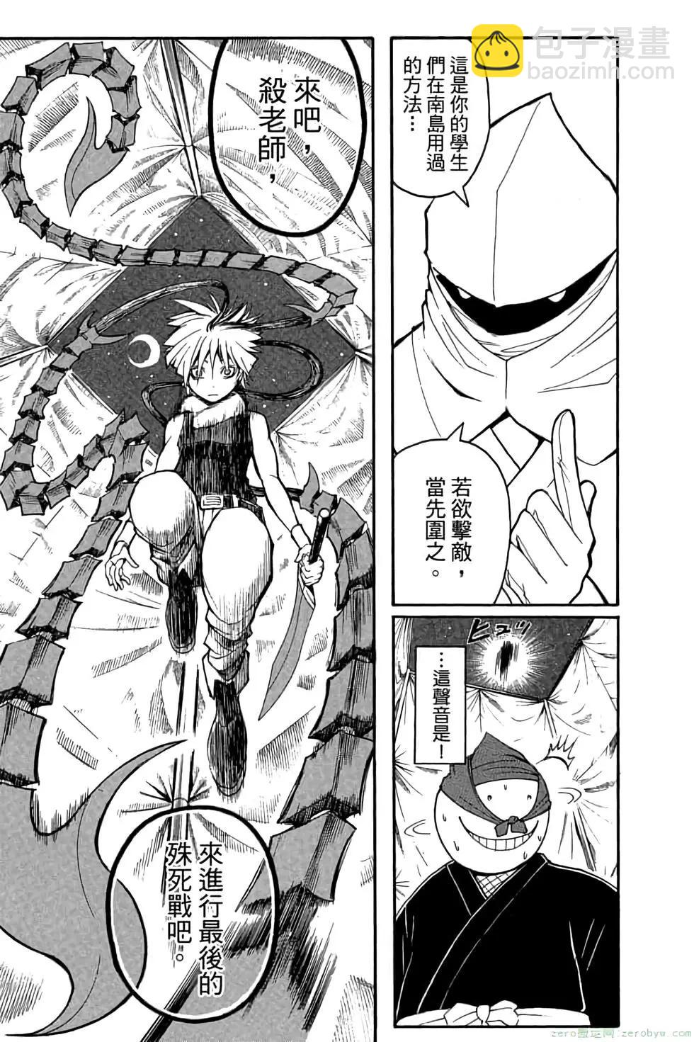 暗殺教室 - 第10卷(2/4) - 8