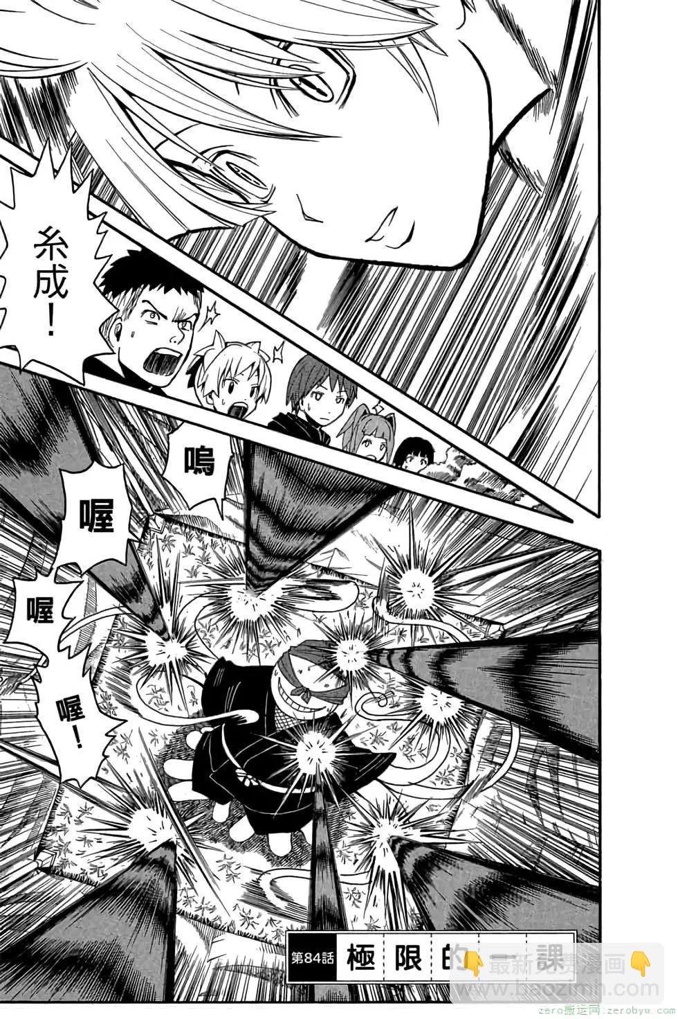 暗殺教室 - 第10卷(2/4) - 2