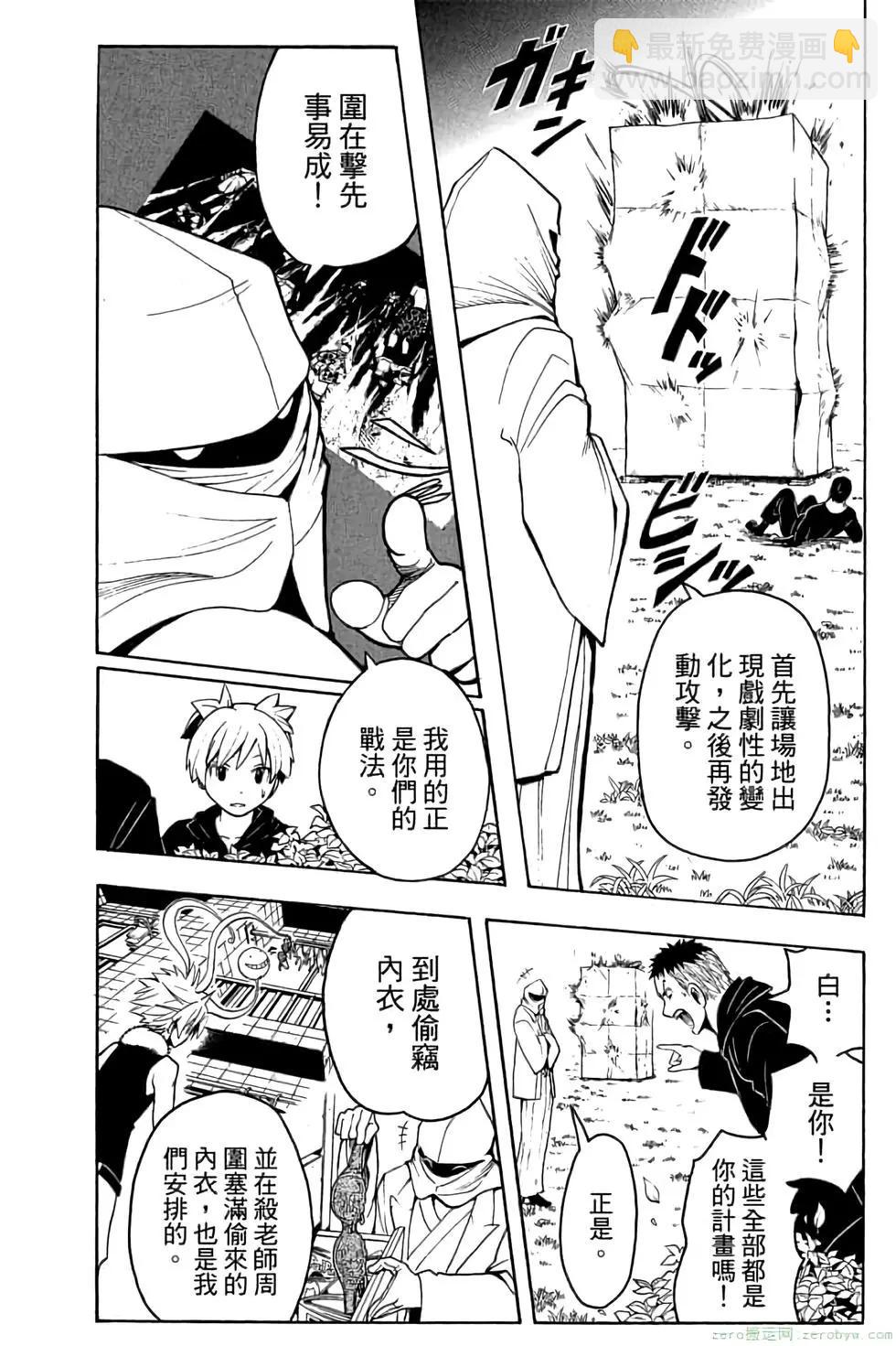 暗殺教室 - 第10卷(2/4) - 3