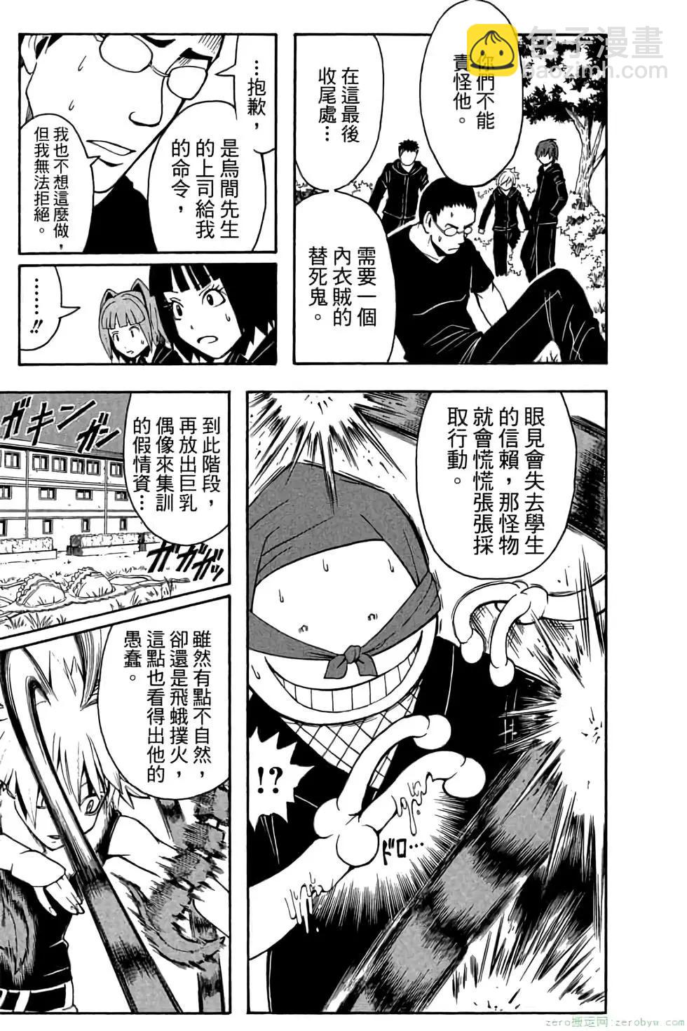 暗殺教室 - 第10卷(2/4) - 4