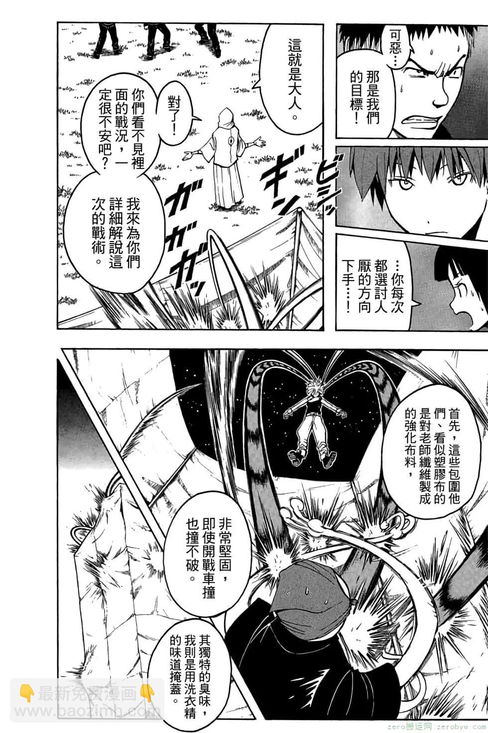 暗殺教室 - 第10卷(2/4) - 5