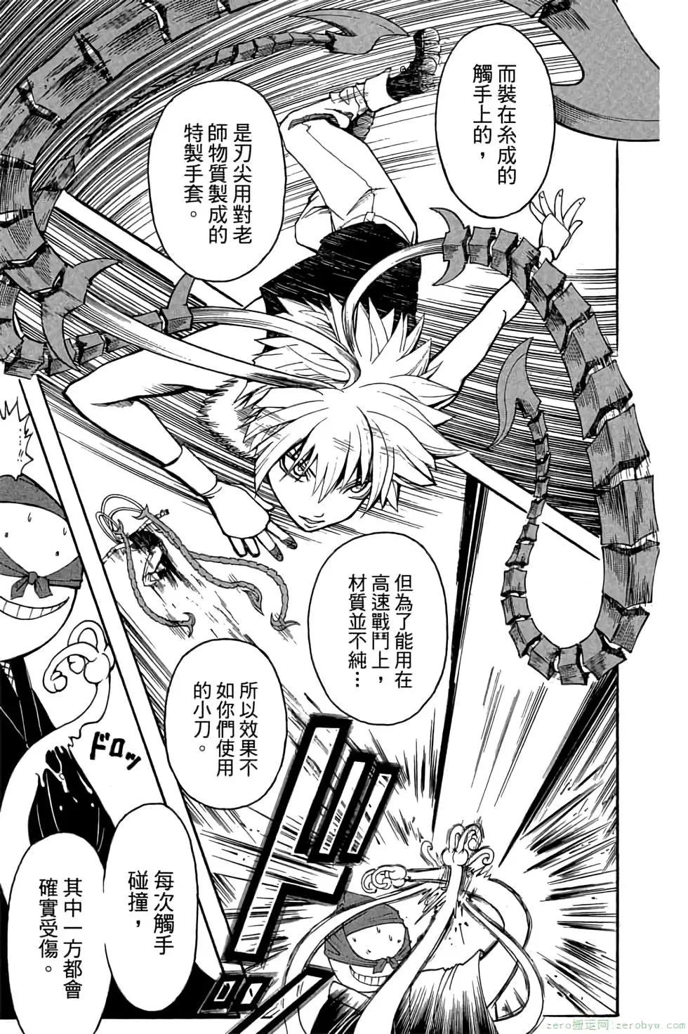 暗殺教室 - 第10卷(2/4) - 6