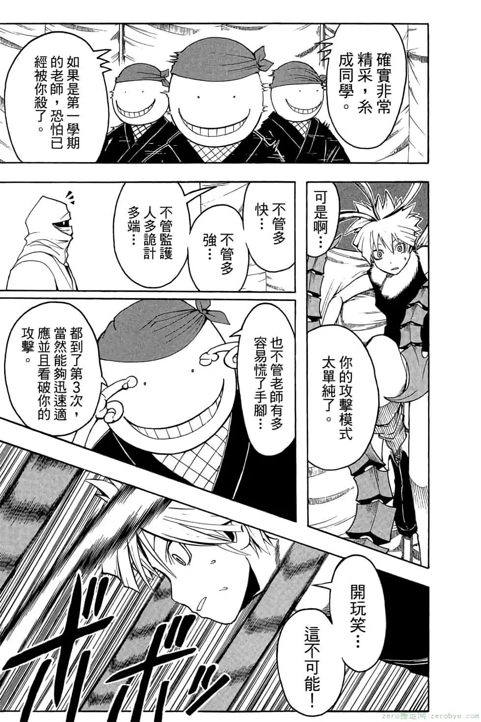 暗殺教室 - 第10卷(2/4) - 2