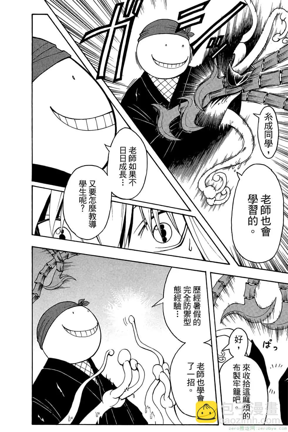 暗殺教室 - 第10卷(2/4) - 3