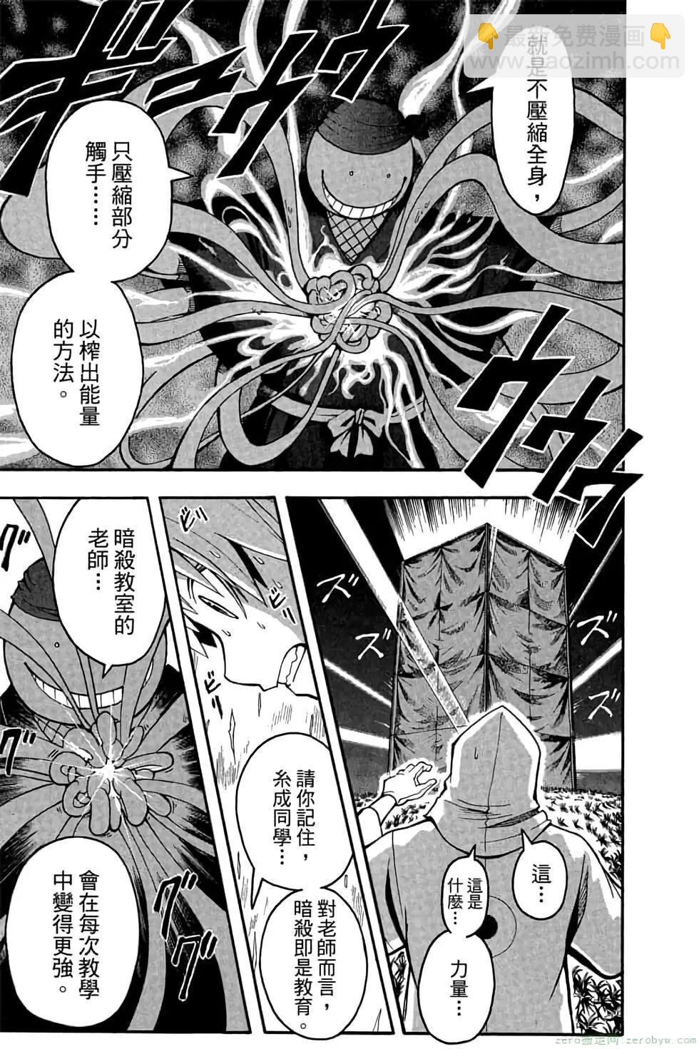 暗殺教室 - 第10卷(2/4) - 4