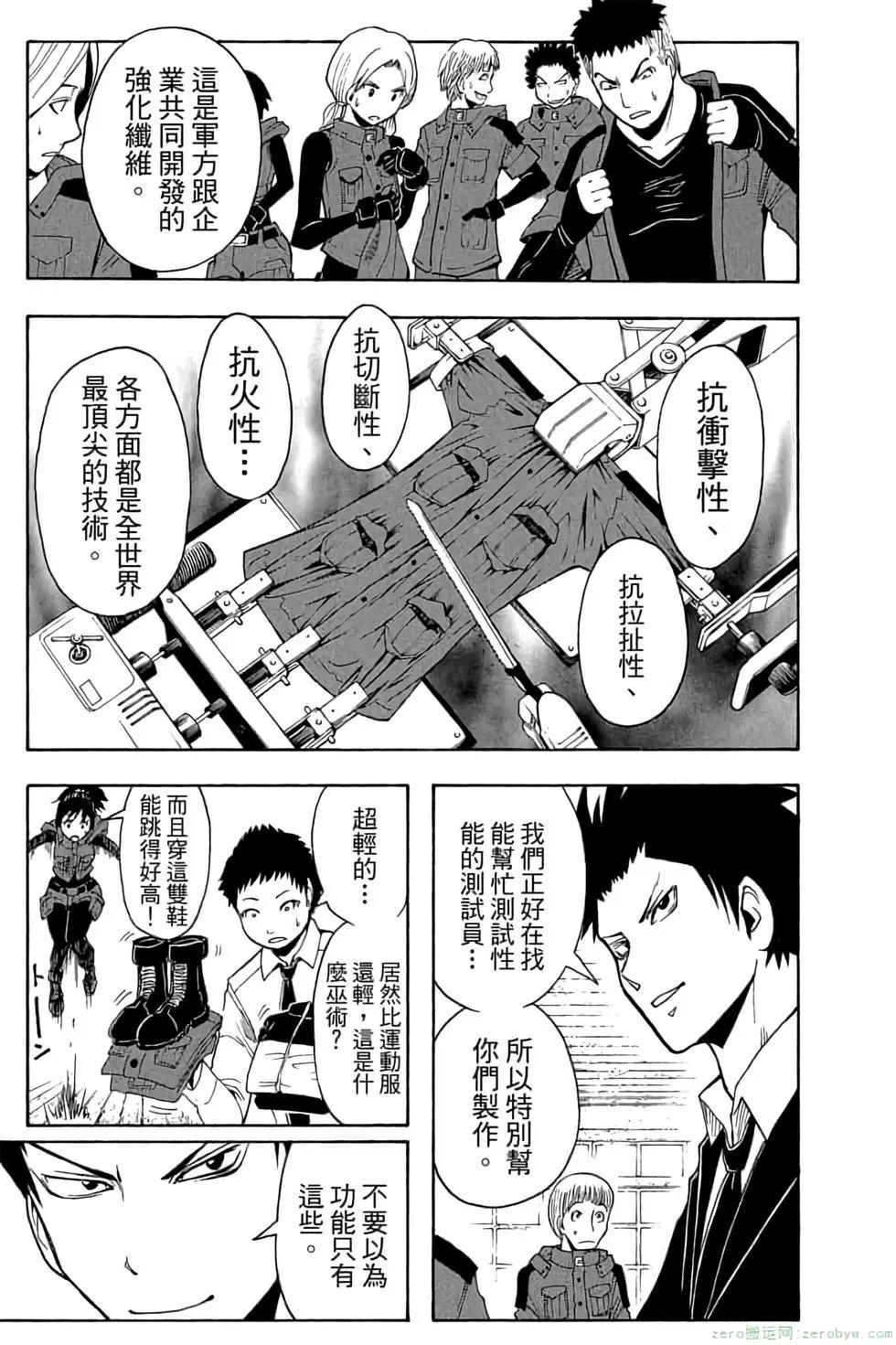 暗殺教室 - 第12卷(1/4) - 2