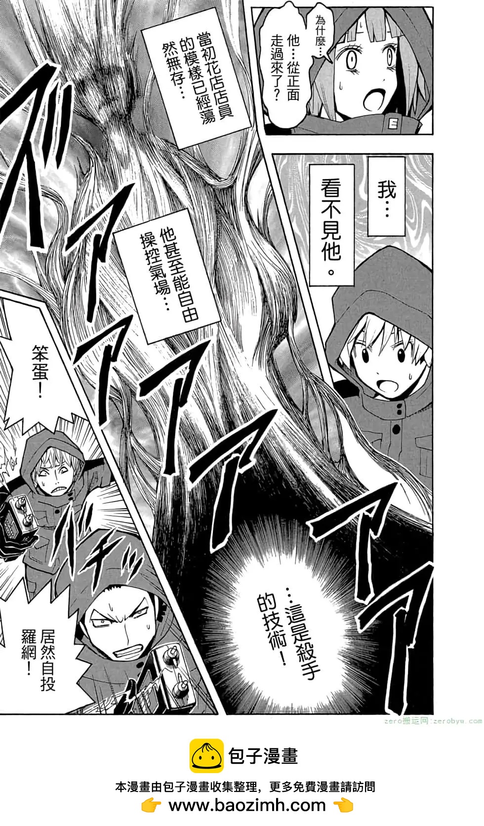 暗殺教室 - 第12卷(2/4) - 6