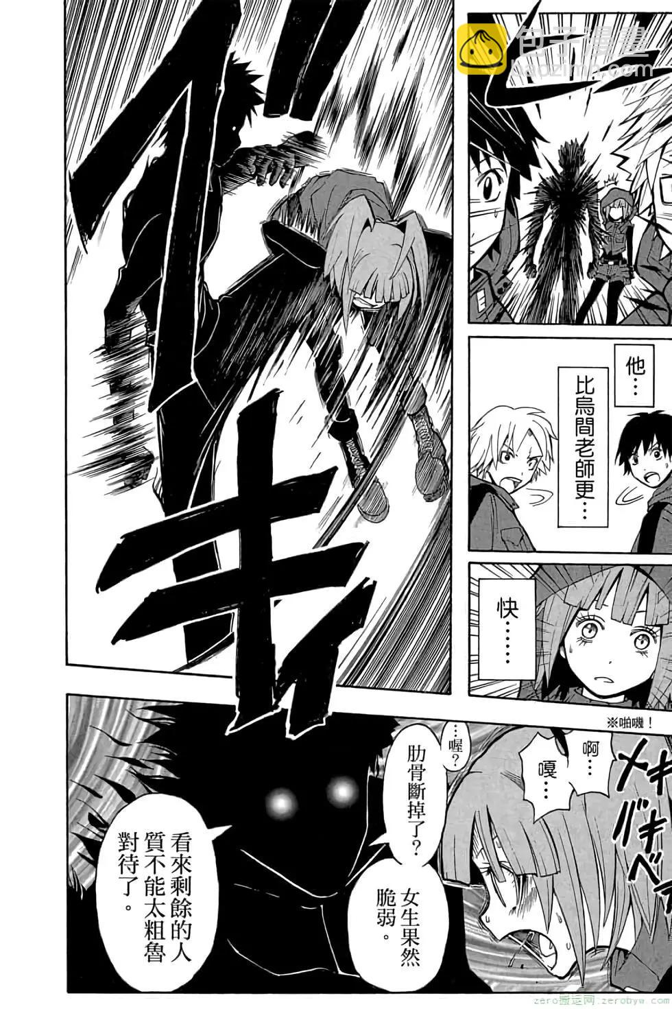 暗殺教室 - 第12卷(3/4) - 7