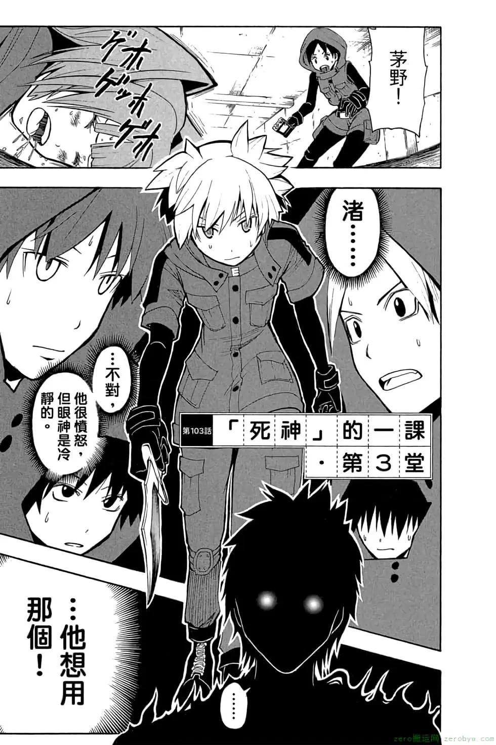 暗殺教室 - 第12卷(3/4) - 2