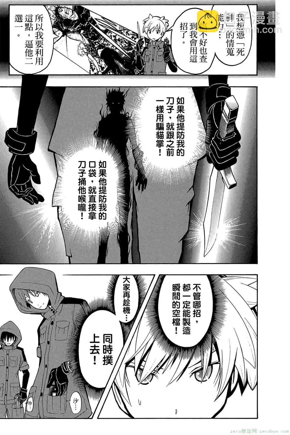 暗殺教室 - 第12卷(3/4) - 4