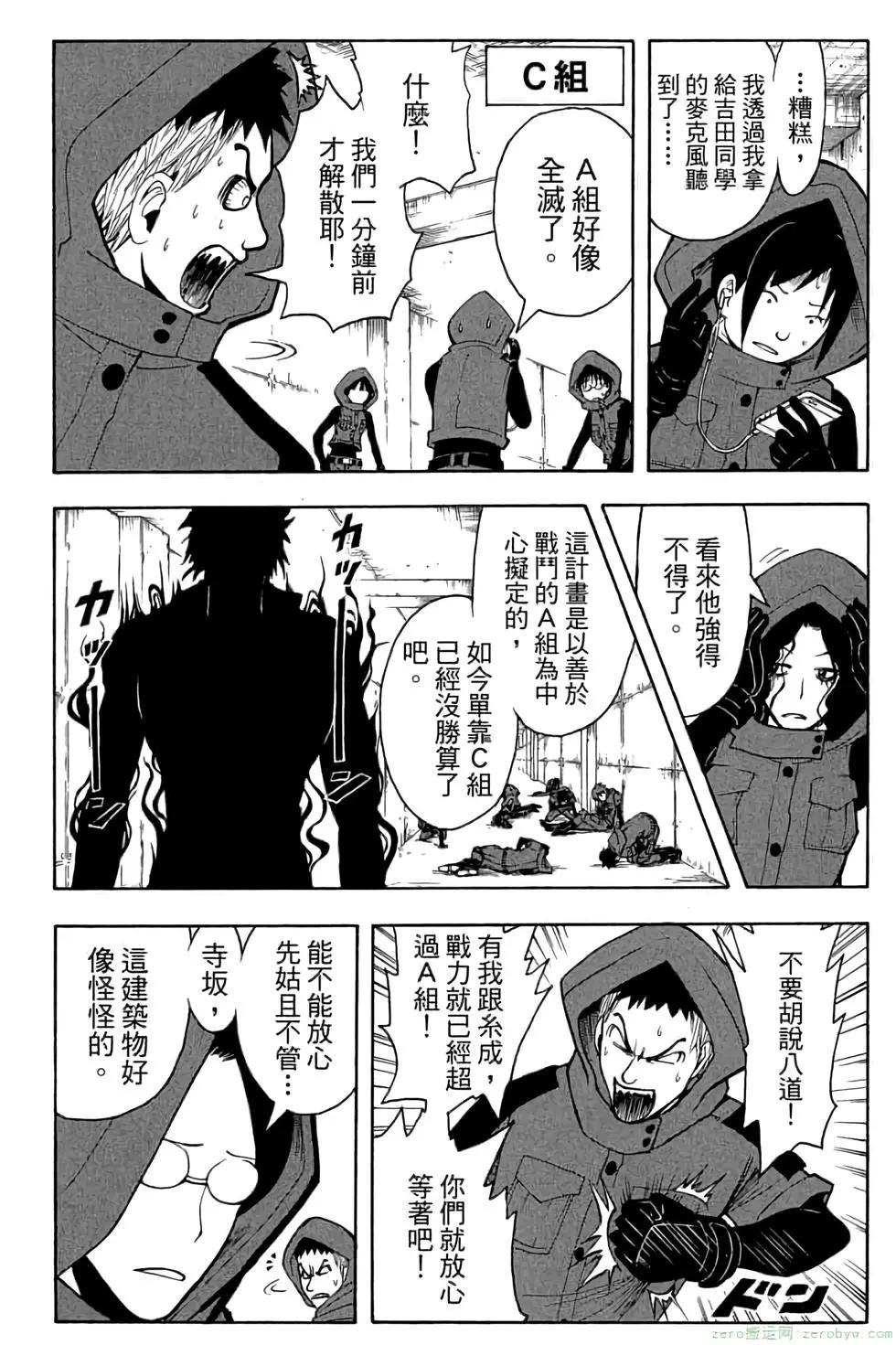 暗殺教室 - 第12卷(3/4) - 5