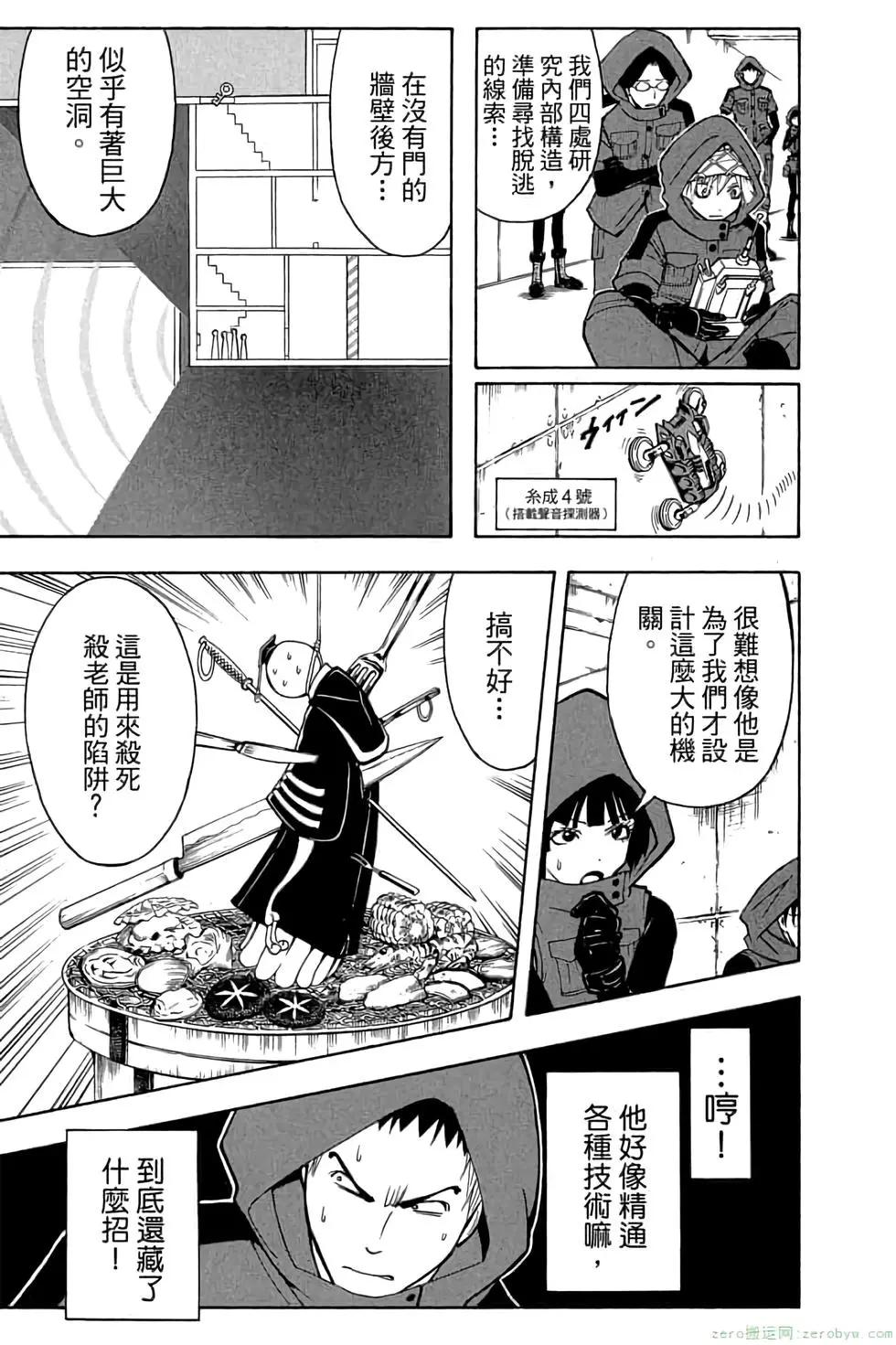 暗殺教室 - 第12卷(3/4) - 6