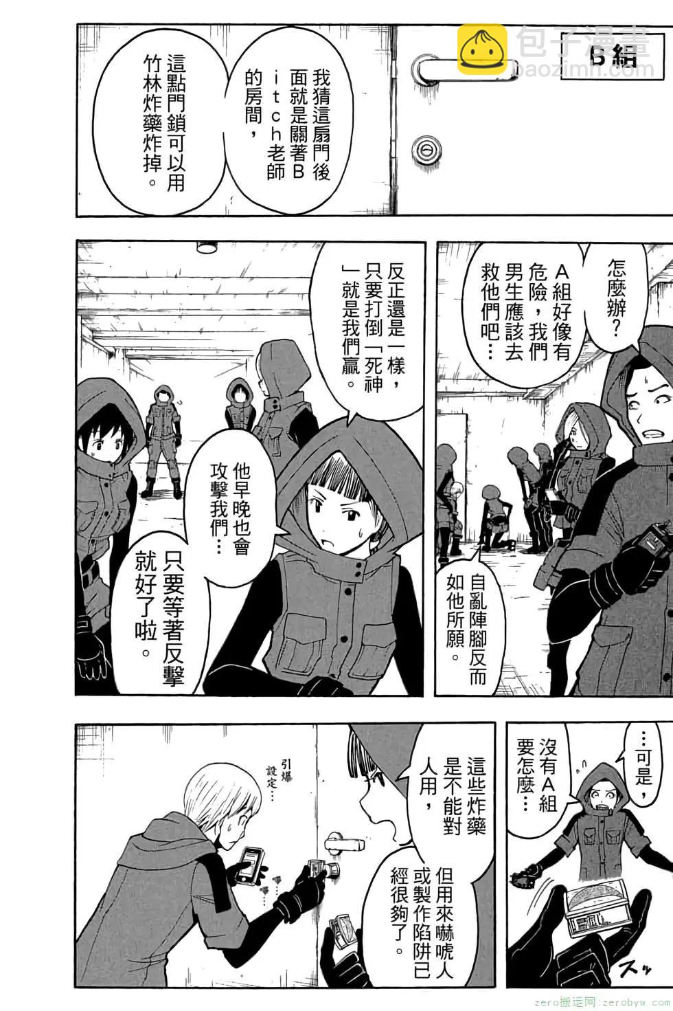 暗殺教室 - 第12卷(3/4) - 7