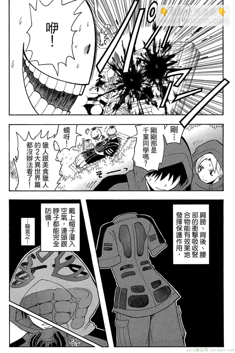 暗殺教室 - 第12卷(1/4) - 4