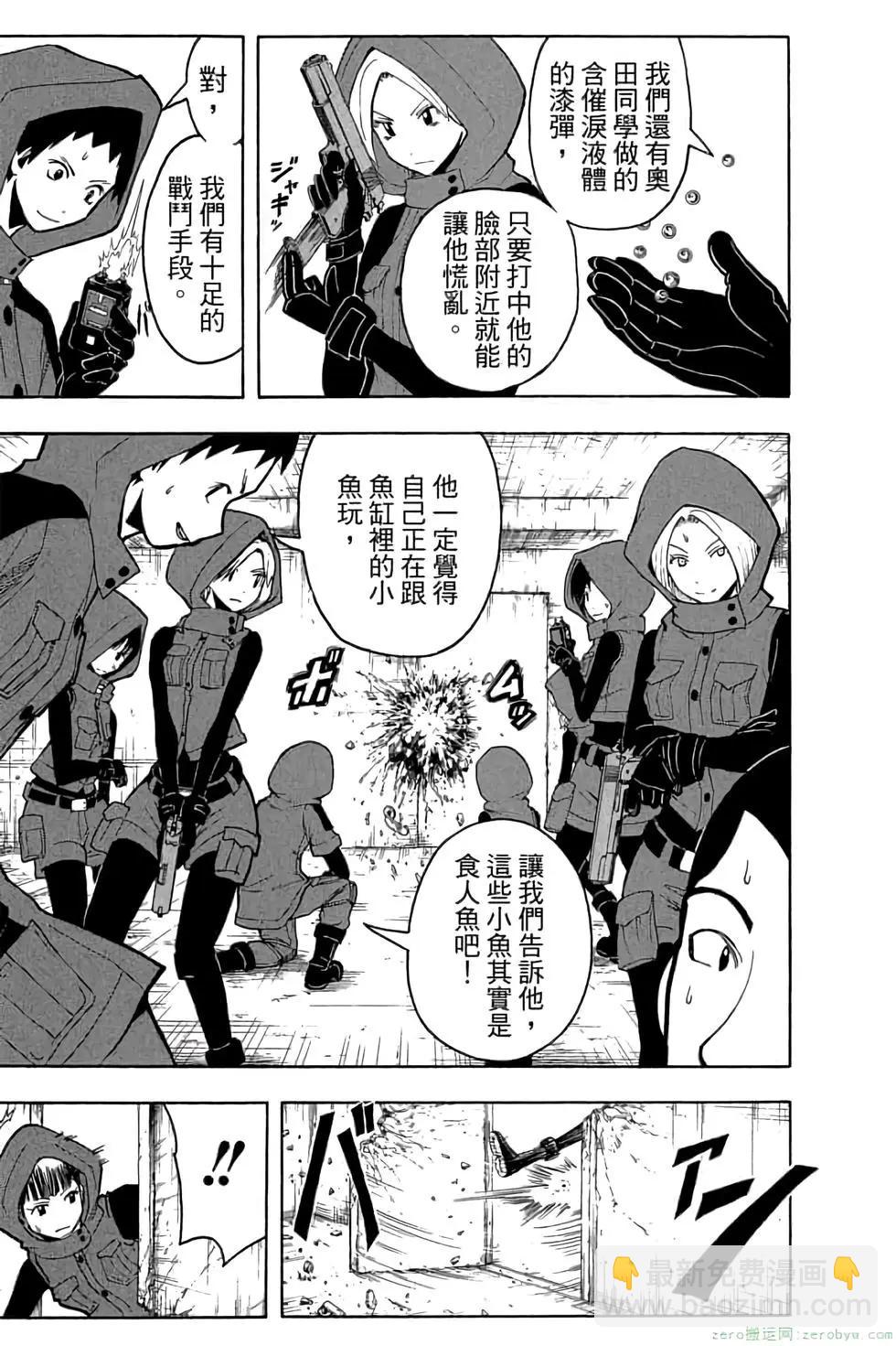 暗殺教室 - 第12卷(3/4) - 8