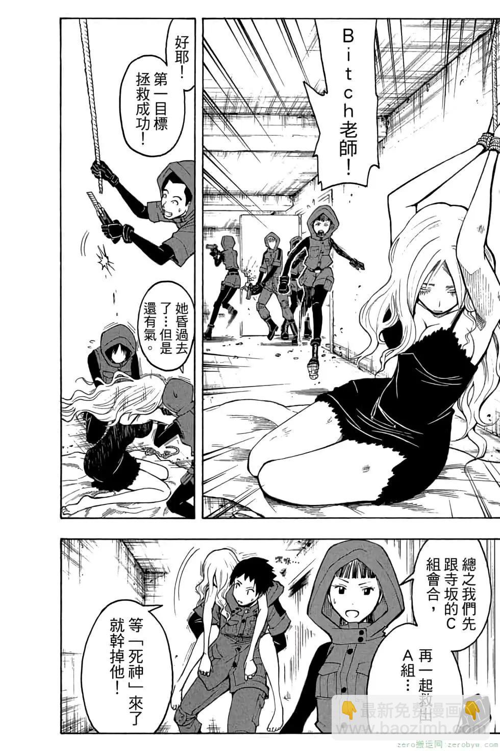 暗殺教室 - 第12卷(3/4) - 1