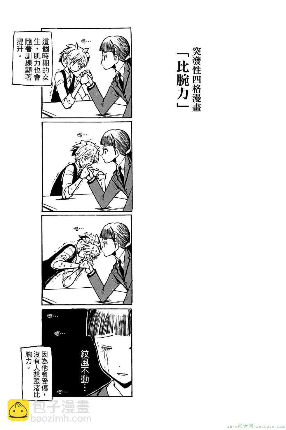 暗殺教室 - 第12卷(3/4) - 5