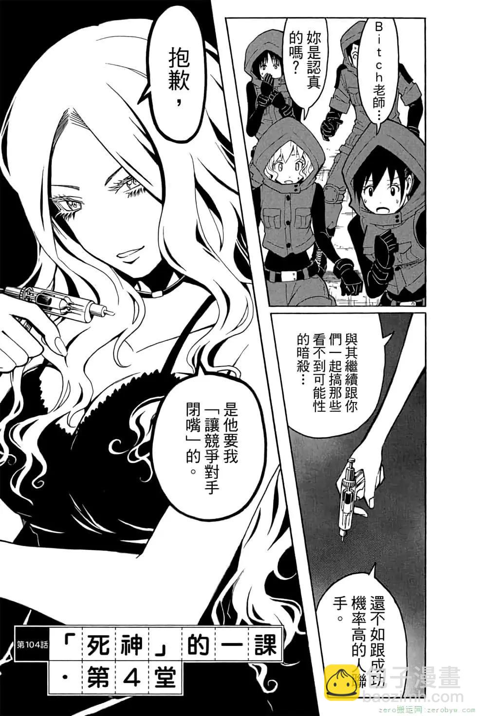 暗殺教室 - 第12卷(3/4) - 6