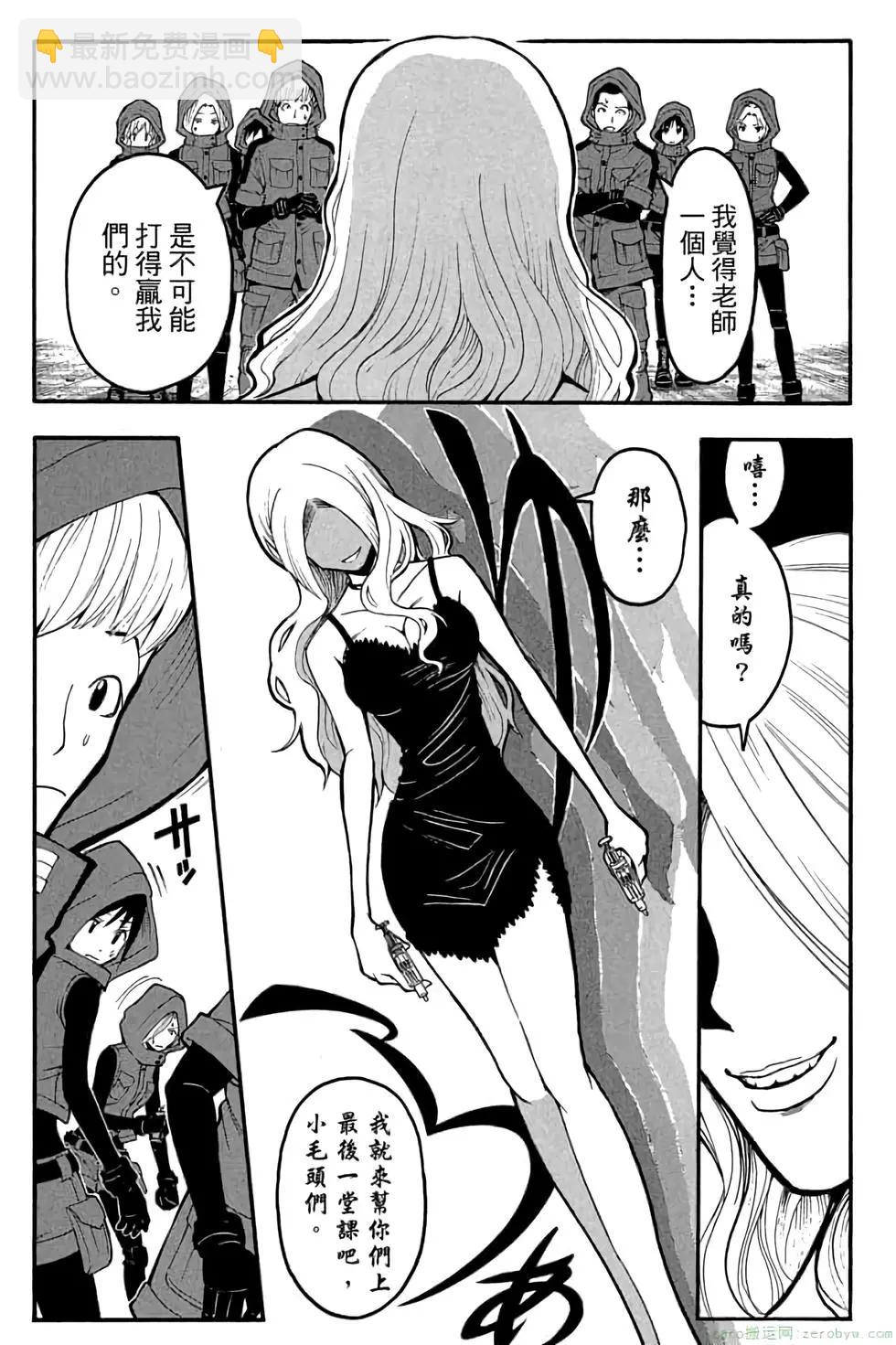 暗殺教室 - 第12卷(3/4) - 8