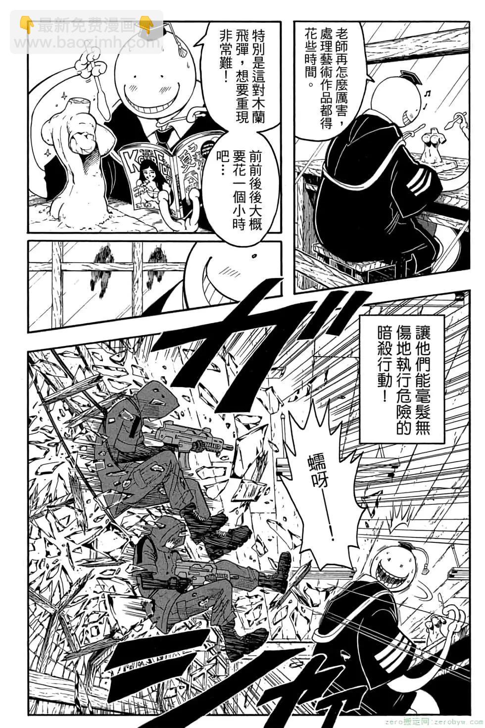 暗殺教室 - 第12卷(1/4) - 5